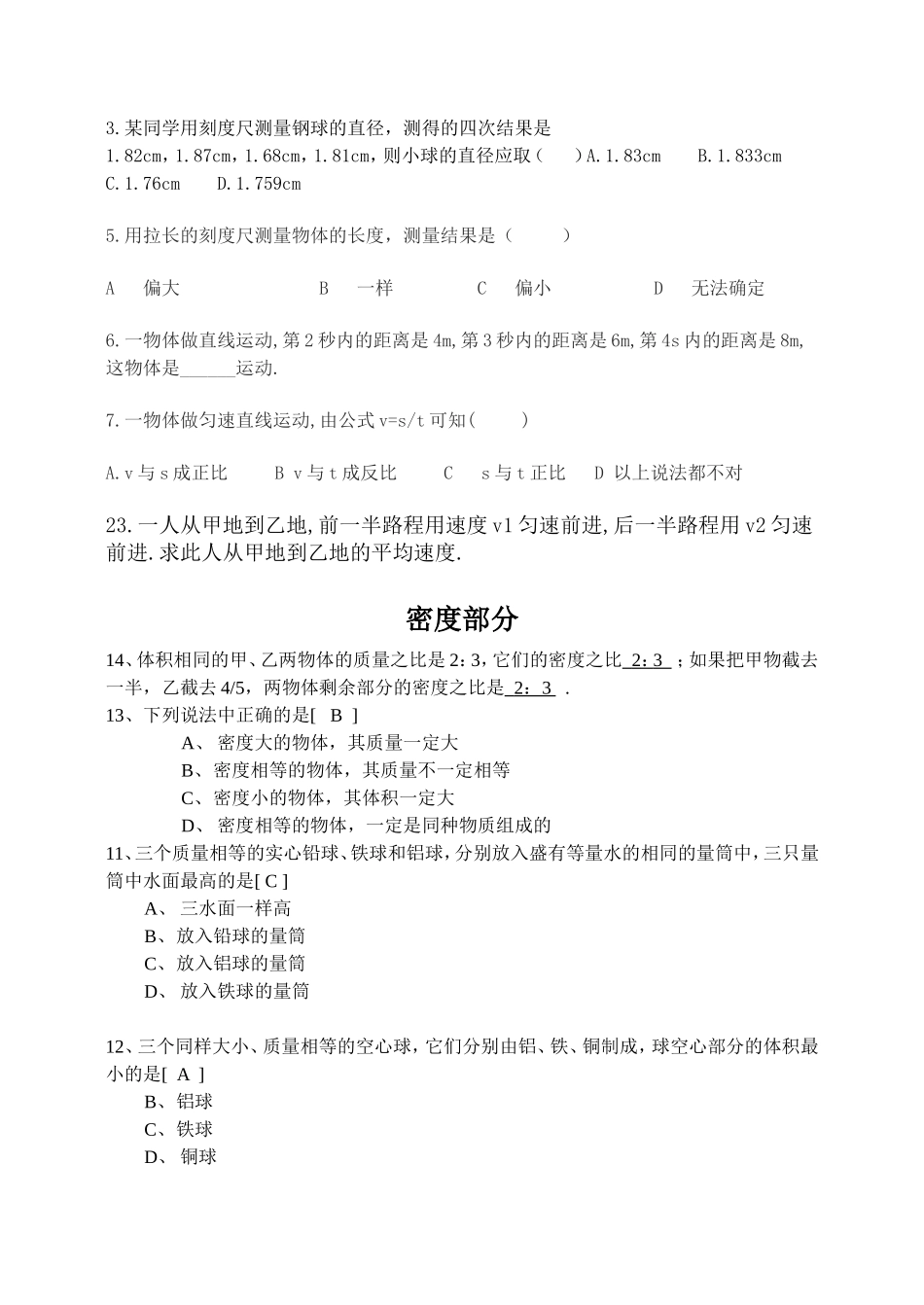 初中物理经典易错题100列(同名21907)_第3页