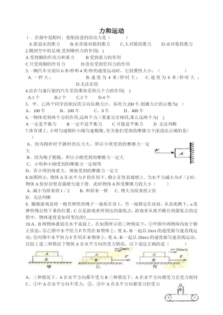 初中物理经典易错题100列(同名21907)