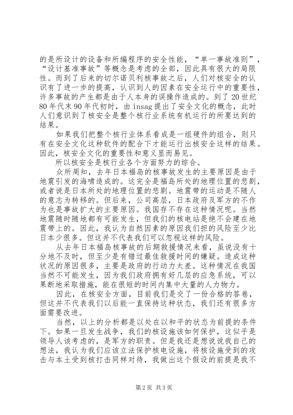 关于核安全的一些感想_第2页