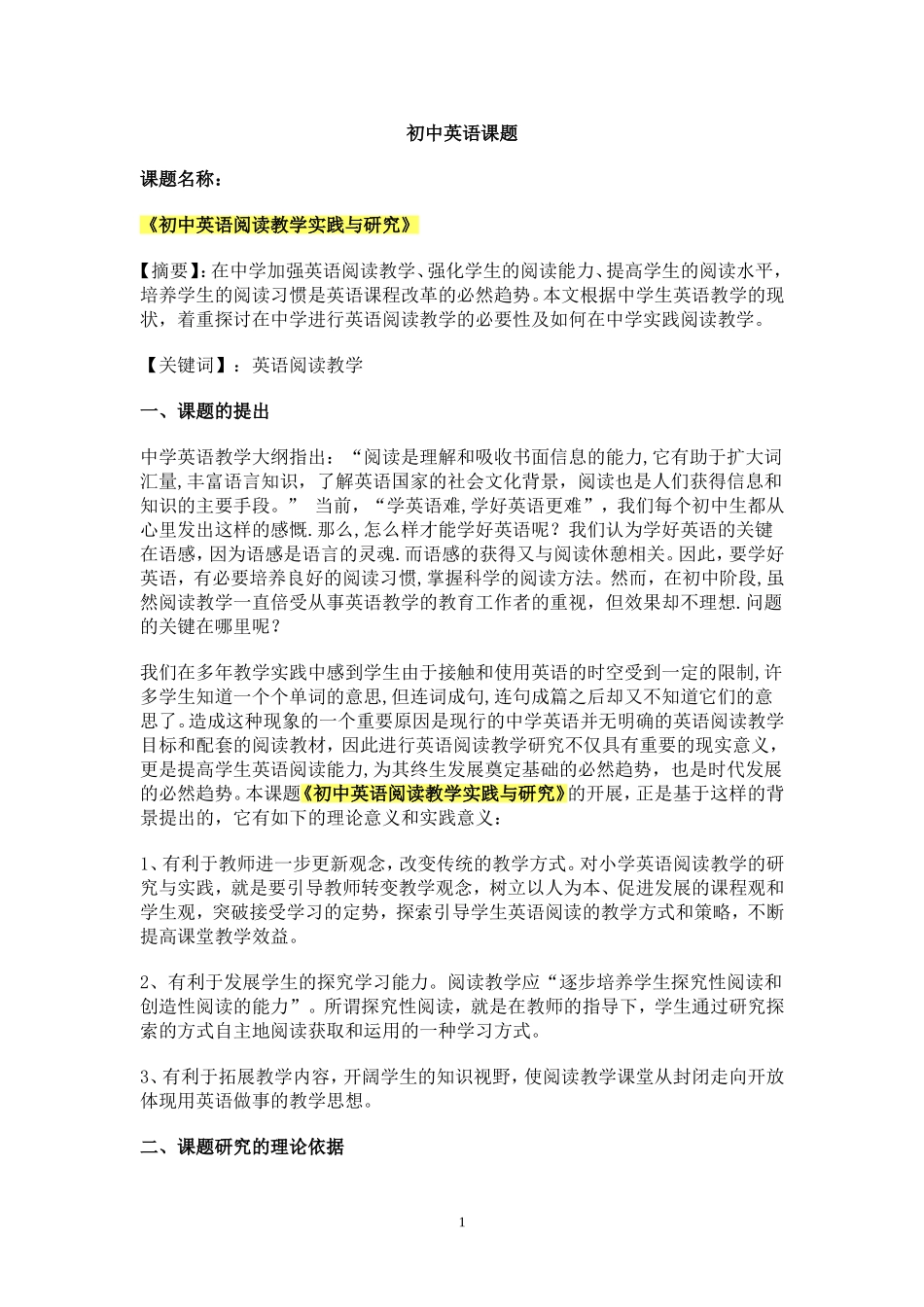 初中英语课题研究_第1页