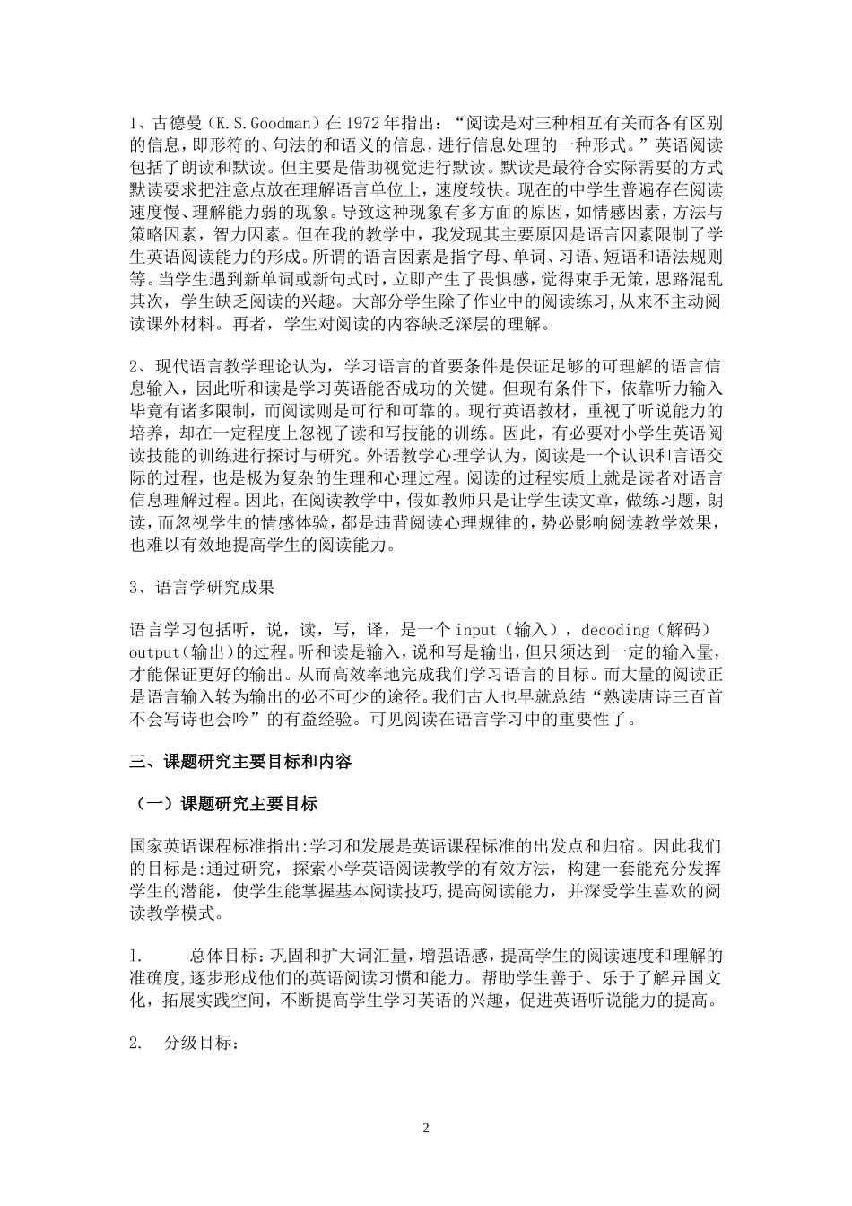 初中英语课题研究_第2页