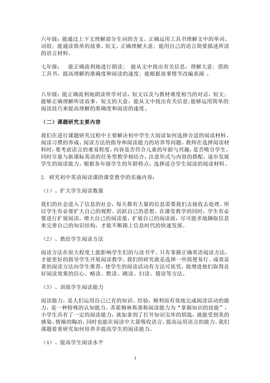 初中英语课题研究_第3页