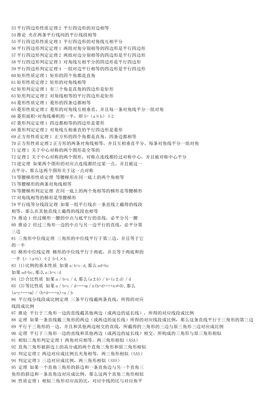 初中数学公式大全(同名6764)_第2页