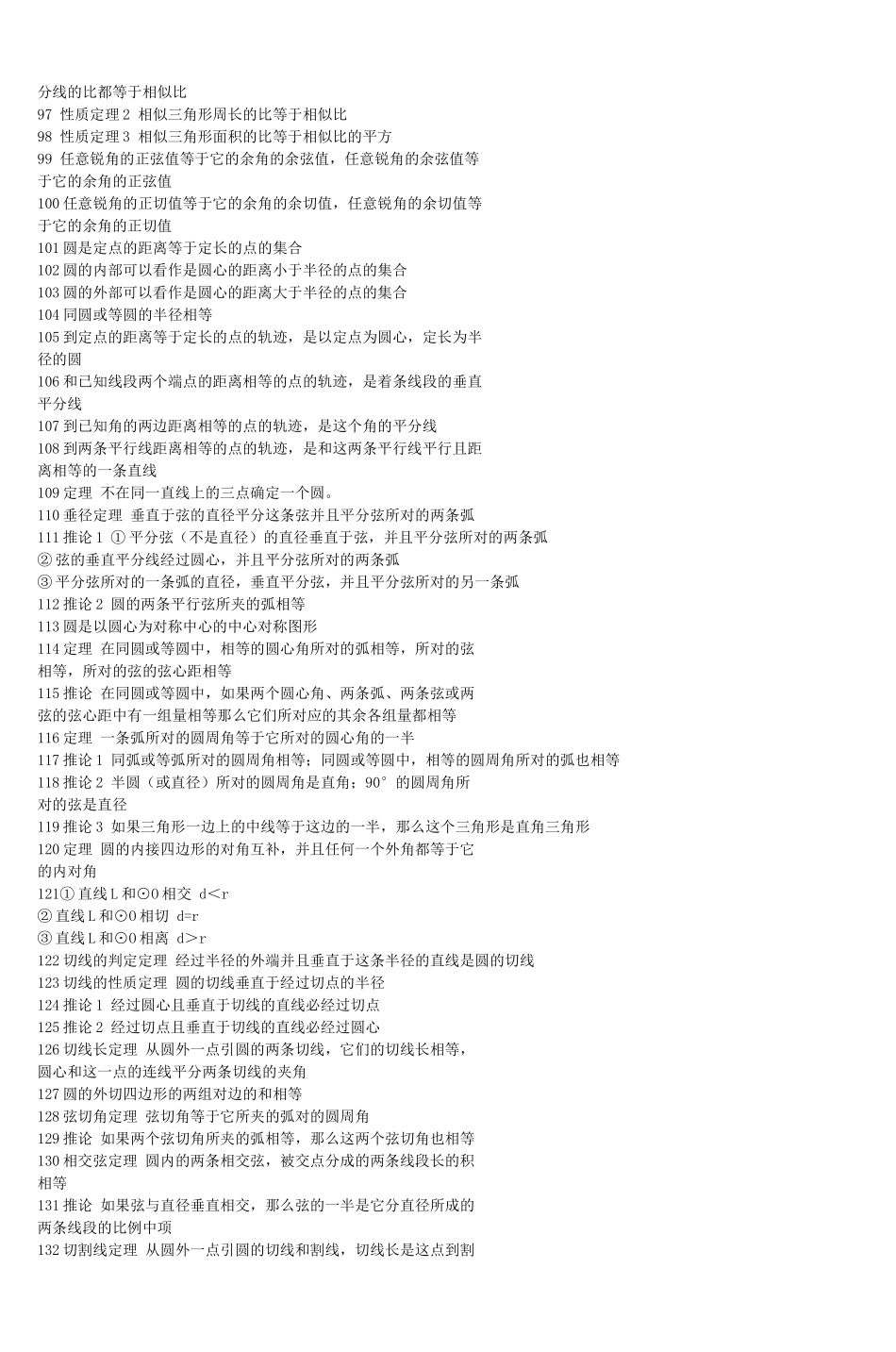 初中数学公式大全(同名6764)_第3页