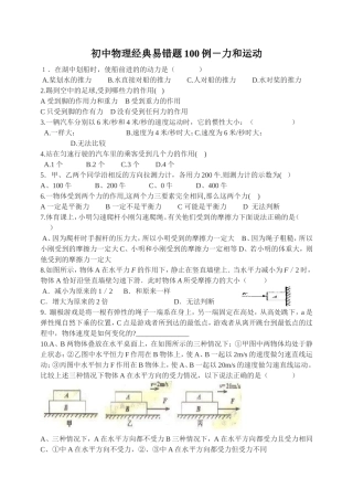 初中物理经典易错题100列