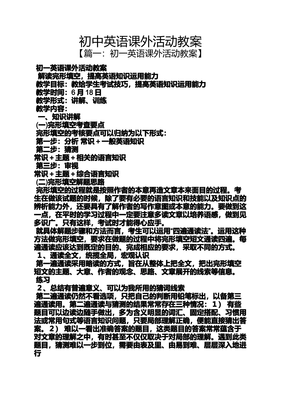 初中英语课外活动教案_第1页