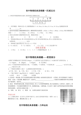 初中物理经典易错题集(使用)