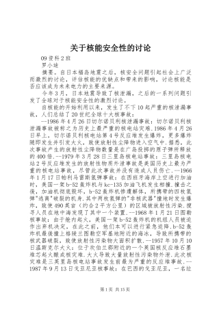 关于核能安全性的讨论