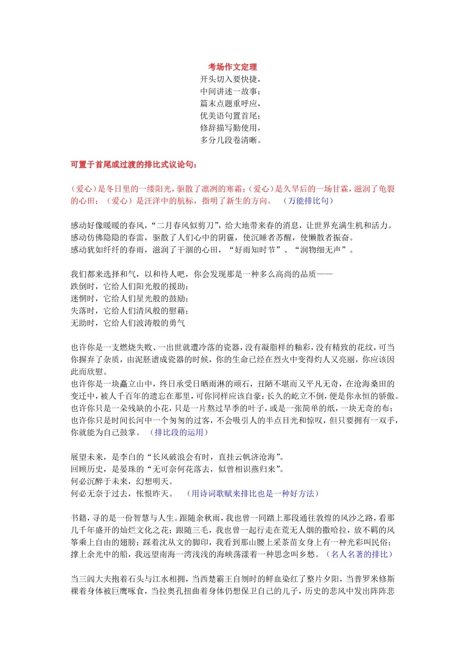 初中-考场作文定理及素材_第1页