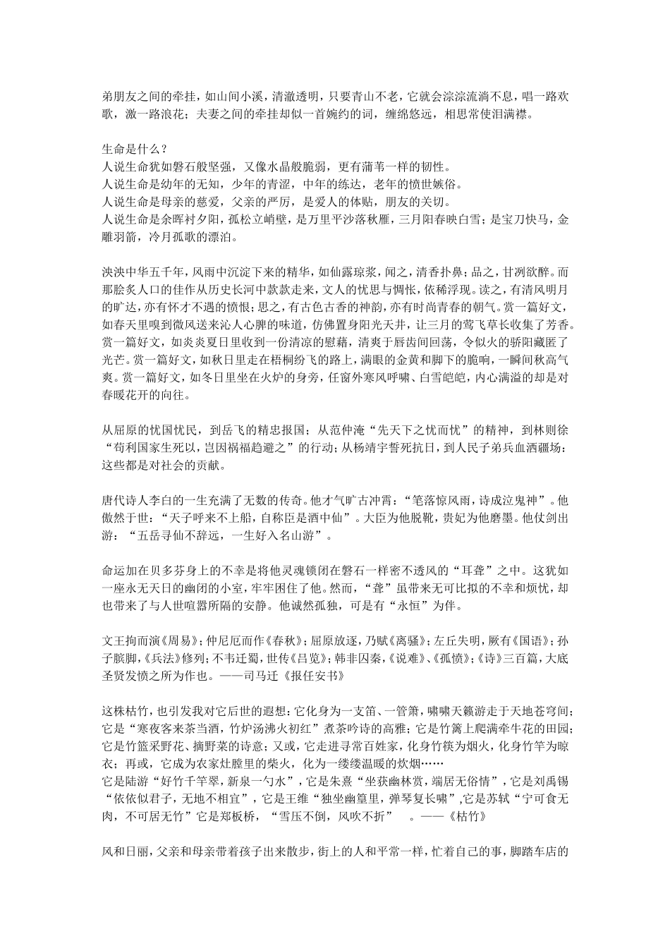 初中-考场作文定理及素材_第3页