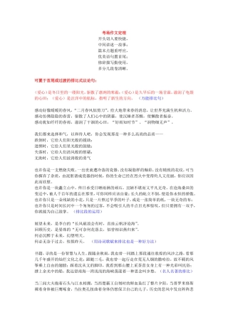 初中-考场作文定理及素材