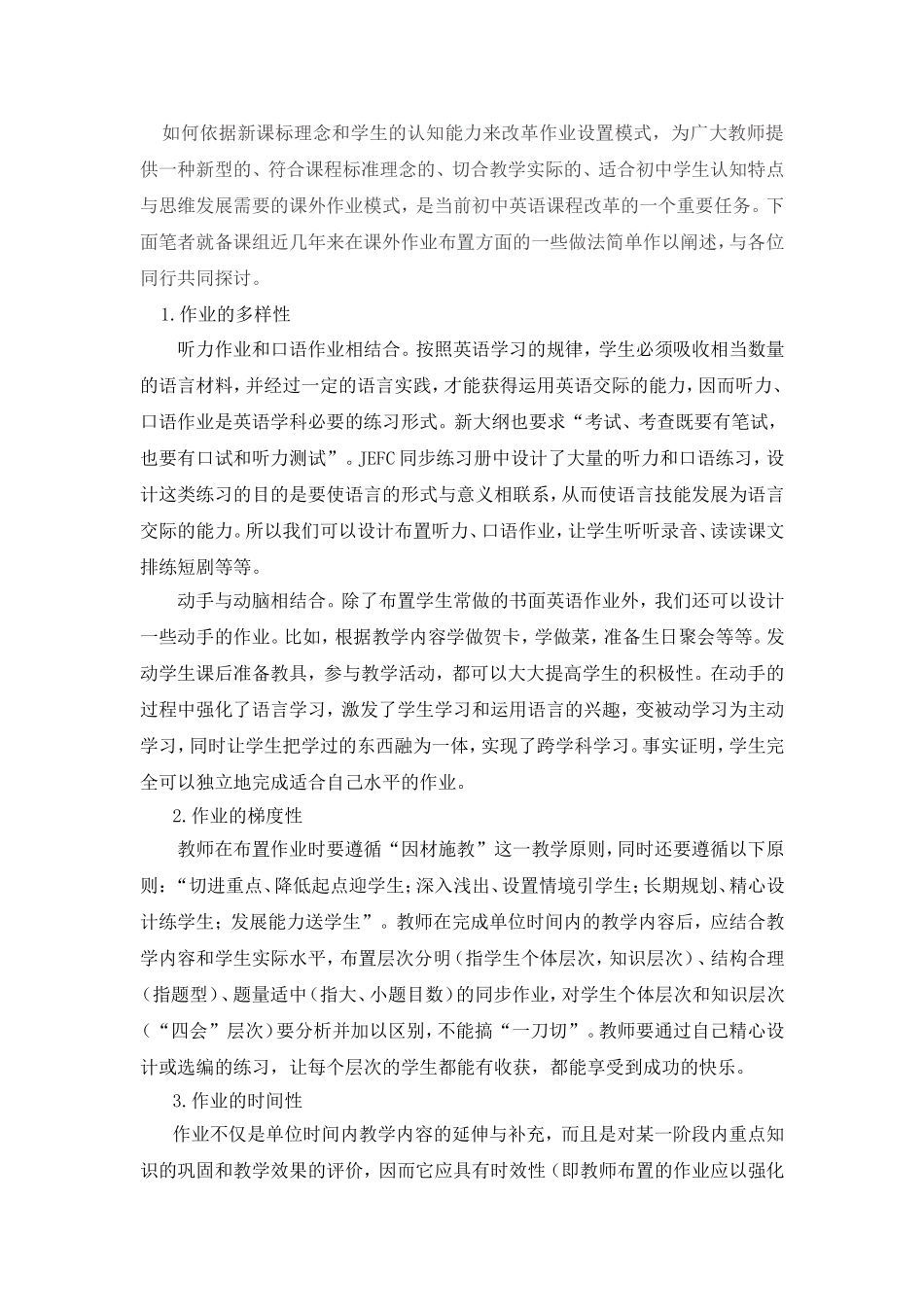 初中英语课外作业优化设计浅谈论文_第2页