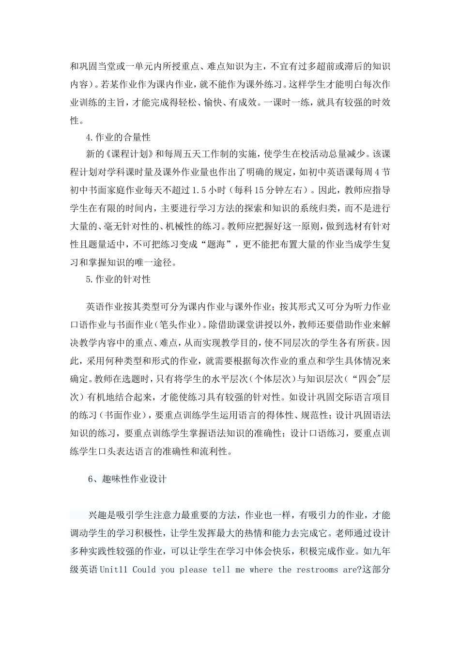 初中英语课外作业优化设计浅谈论文_第3页
