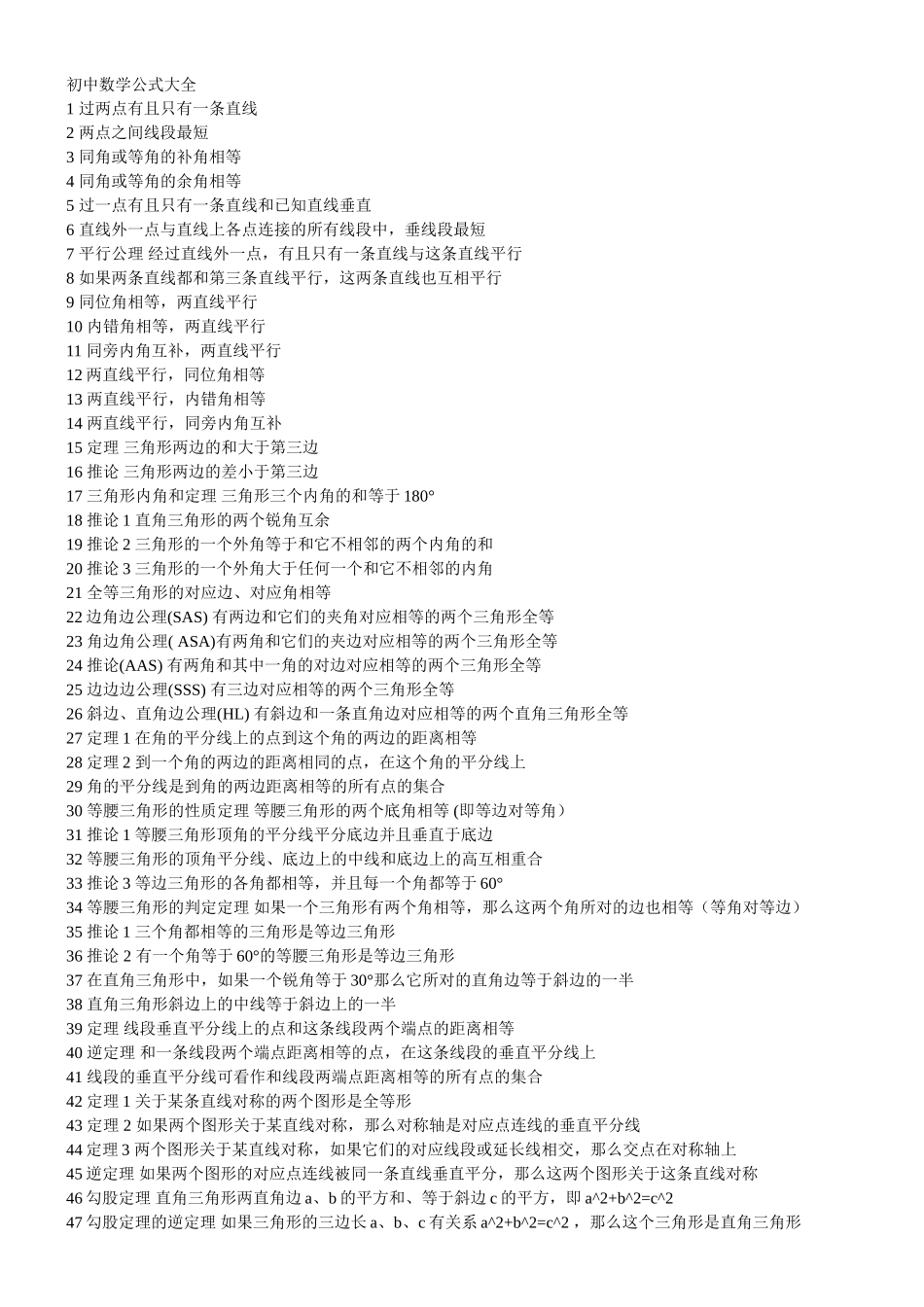 初中数学公式大全_第1页