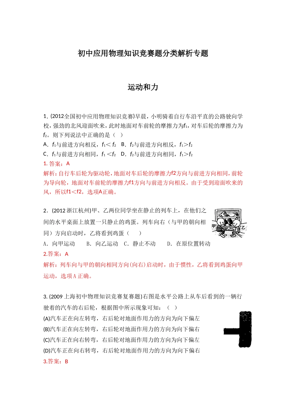 初中物理竞赛-8运动和力_第1页