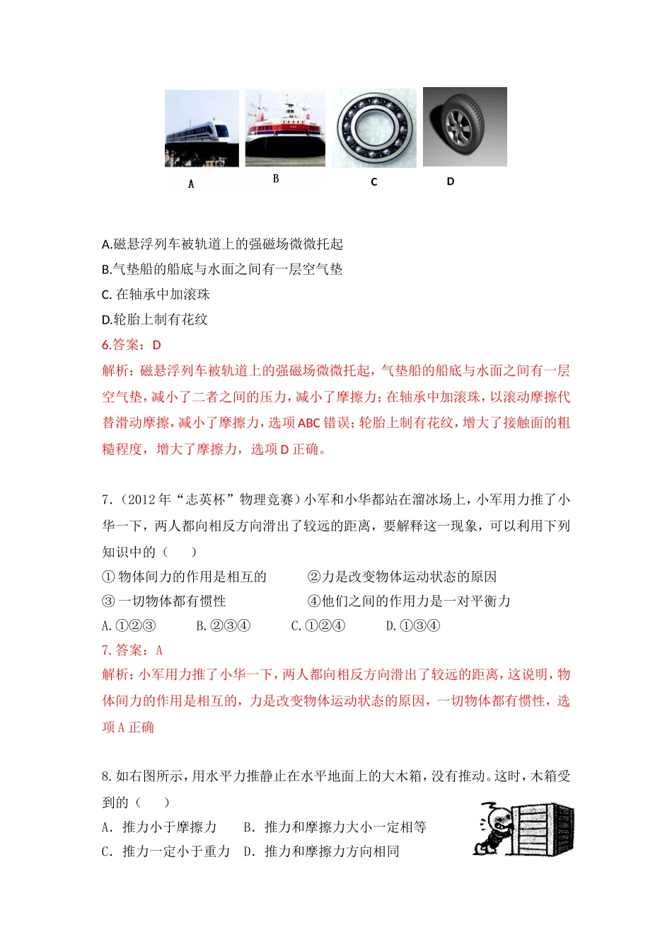 初中物理竞赛-8运动和力_第3页