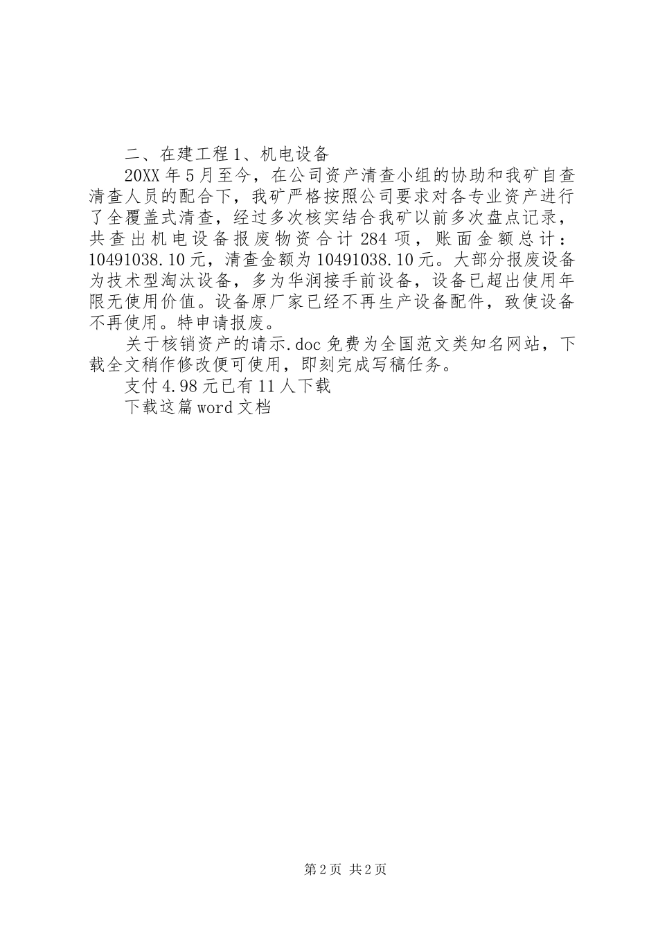 关于核销资产的请示_第2页