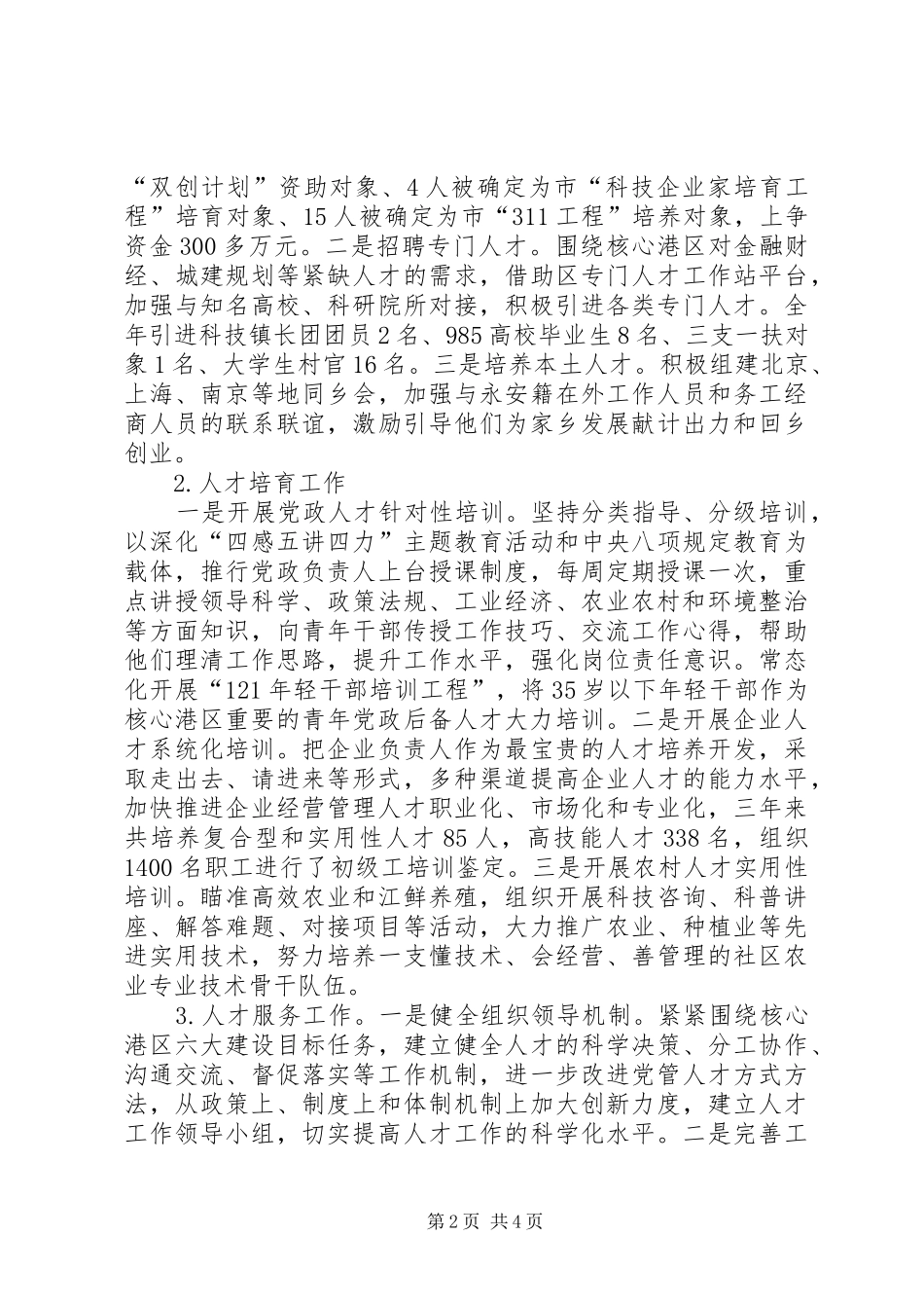 关于核心港区人才工作调研报告_第2页