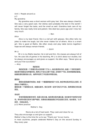 初中英语课文翻译