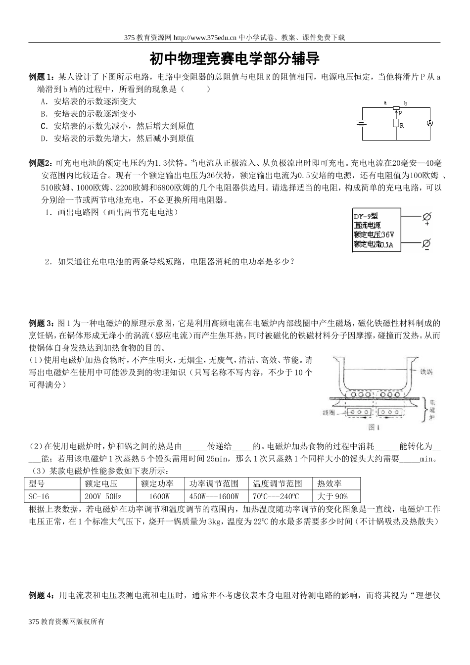 初中物理竞赛辅导电学部分_第1页