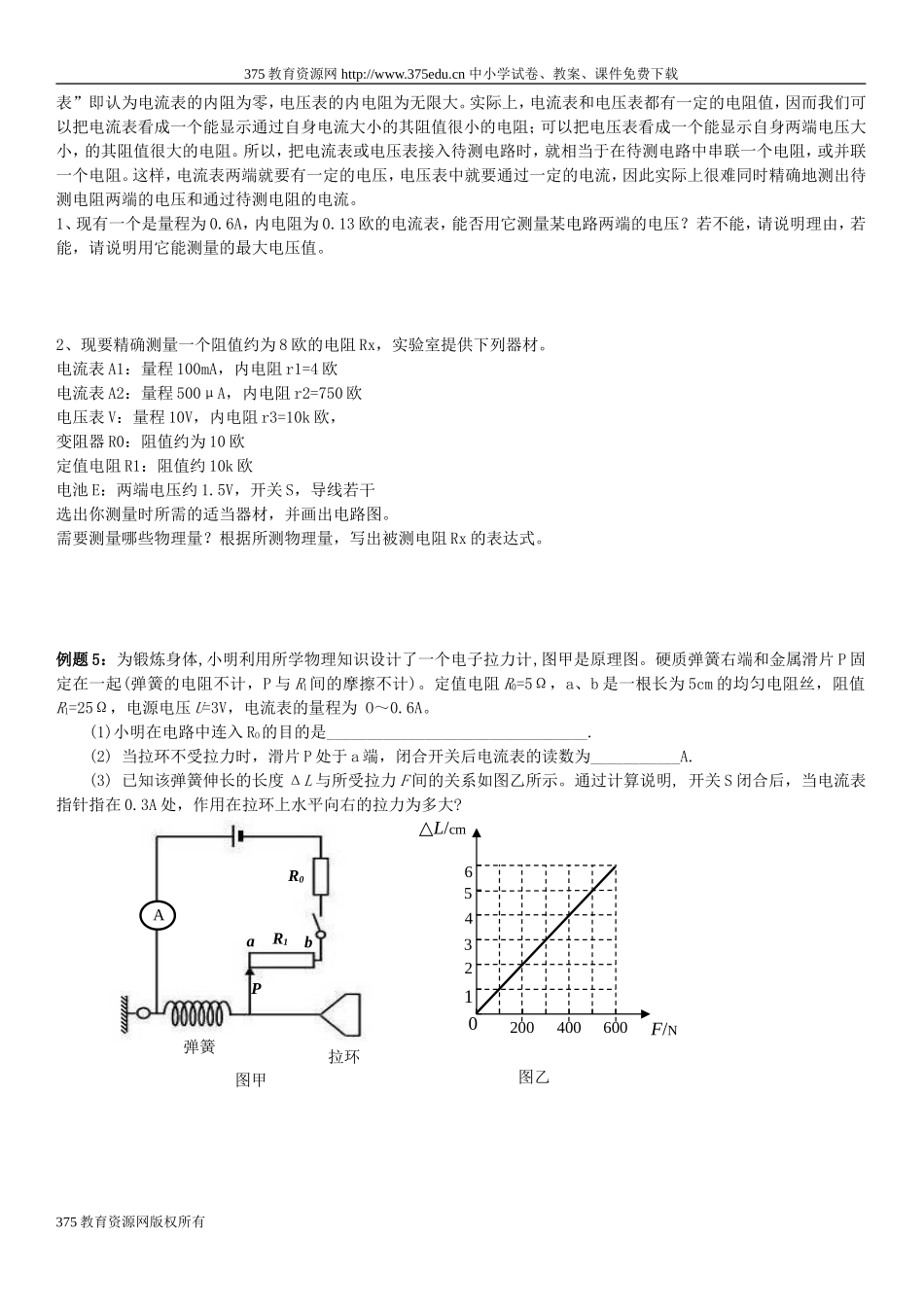 初中物理竞赛辅导电学部分_第2页