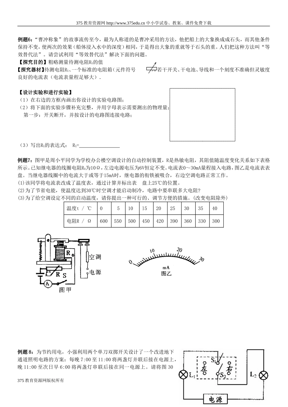 初中物理竞赛辅导电学部分_第3页