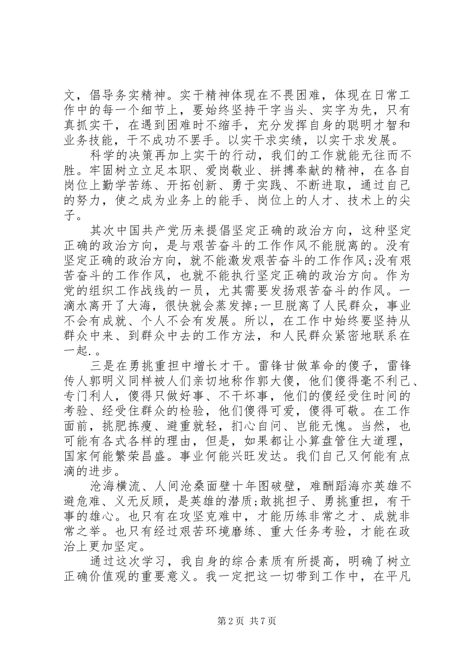 关于核心价值观心得范文_第2页