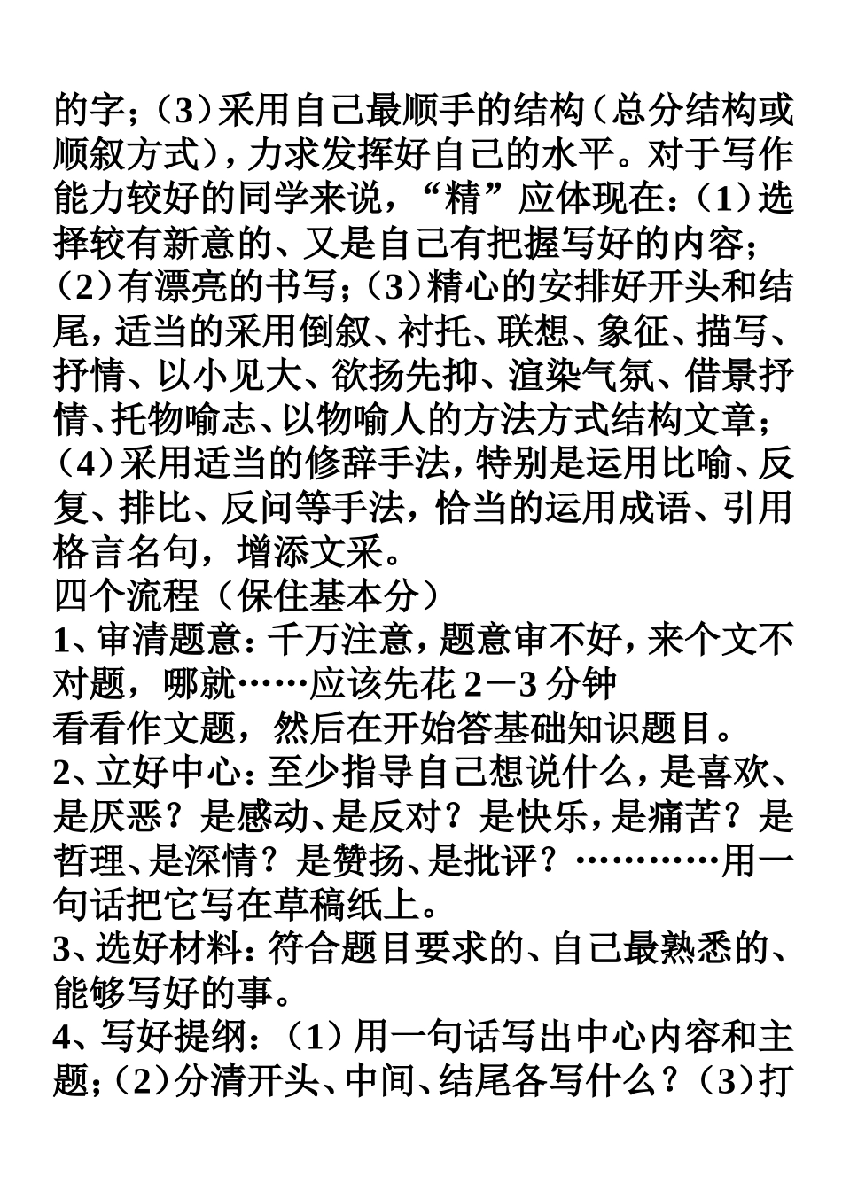 初中考试作文得高分6个技巧_第2页