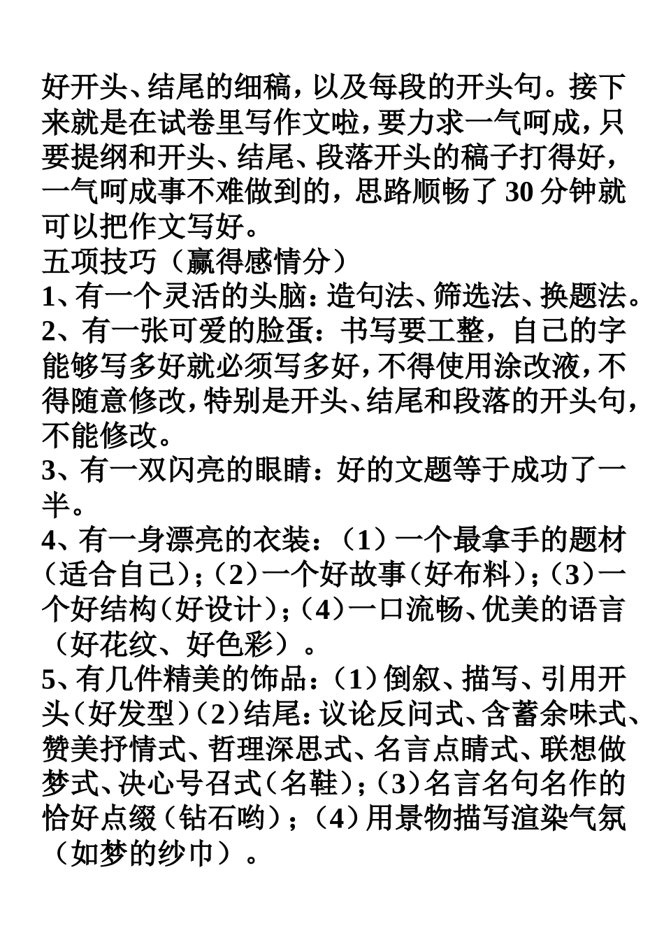初中考试作文得高分6个技巧_第3页