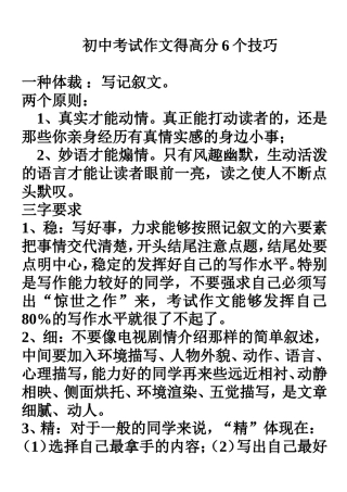 初中考试作文得高分6个技巧