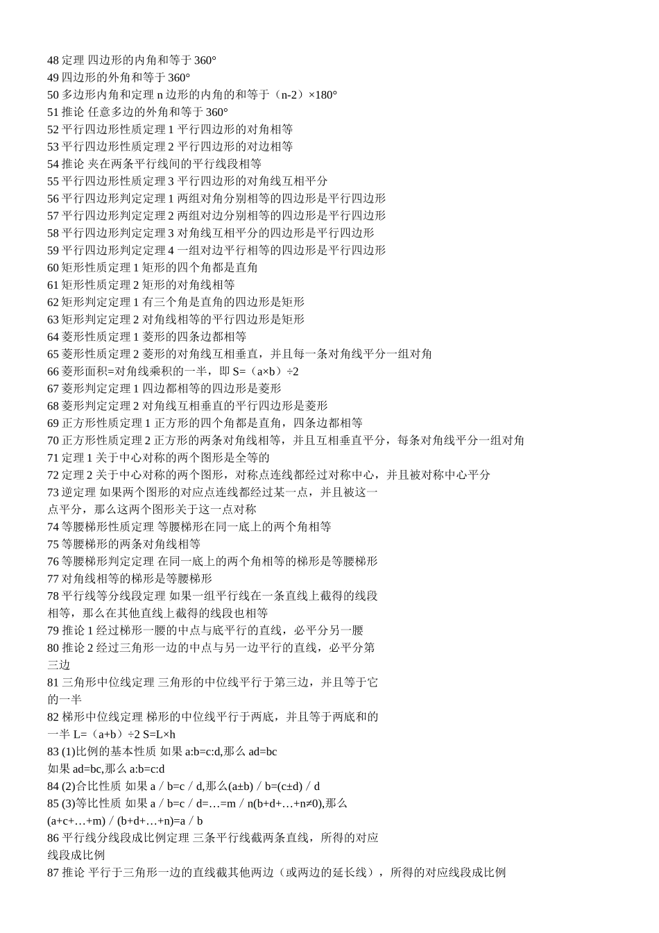 初中数学公式大全及复习资料_第2页