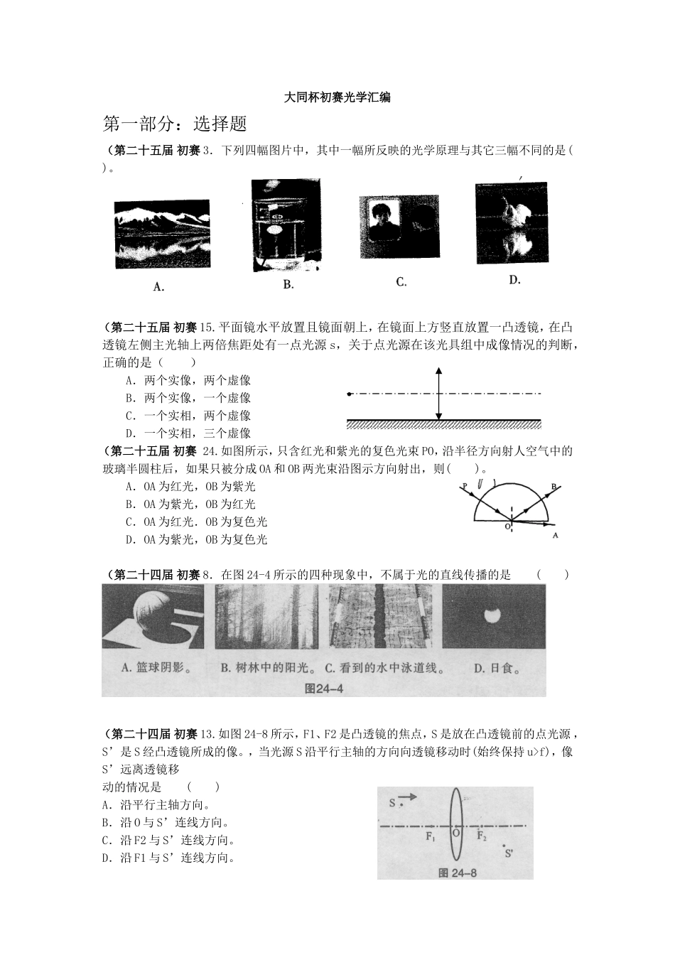 初中物理竞赛辅导光学汇编_第1页