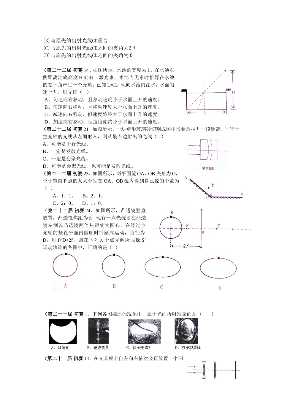 初中物理竞赛辅导光学汇编_第3页