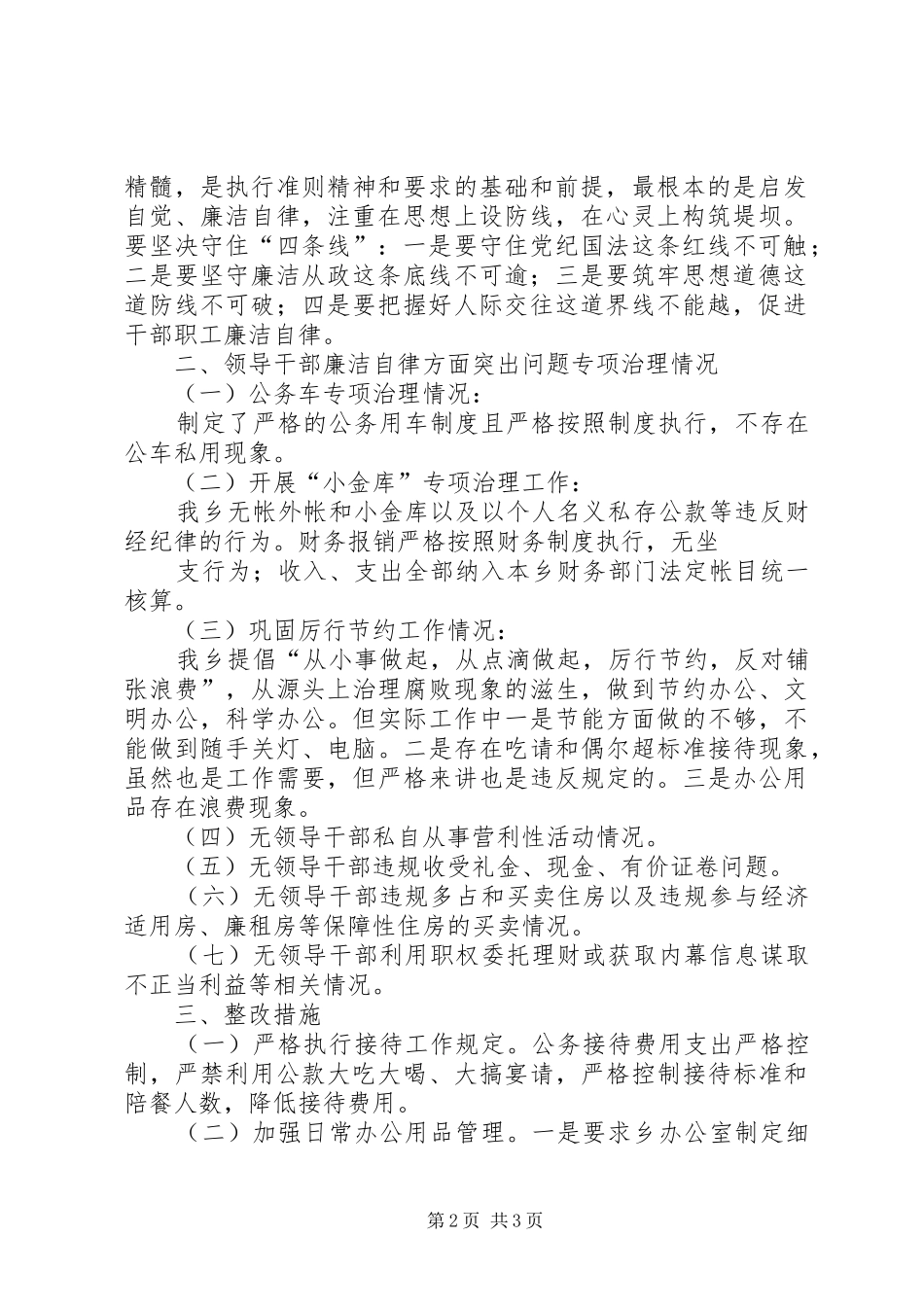 关于贺家田乡贺家田村申请农村金融服务信用村的报告_第2页