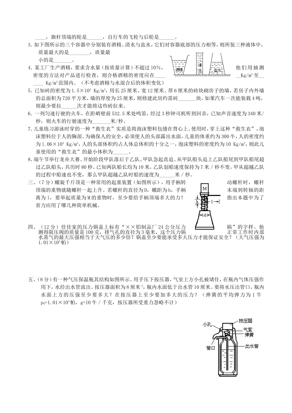 初中物理竞赛力学部分(含答案)_第2页