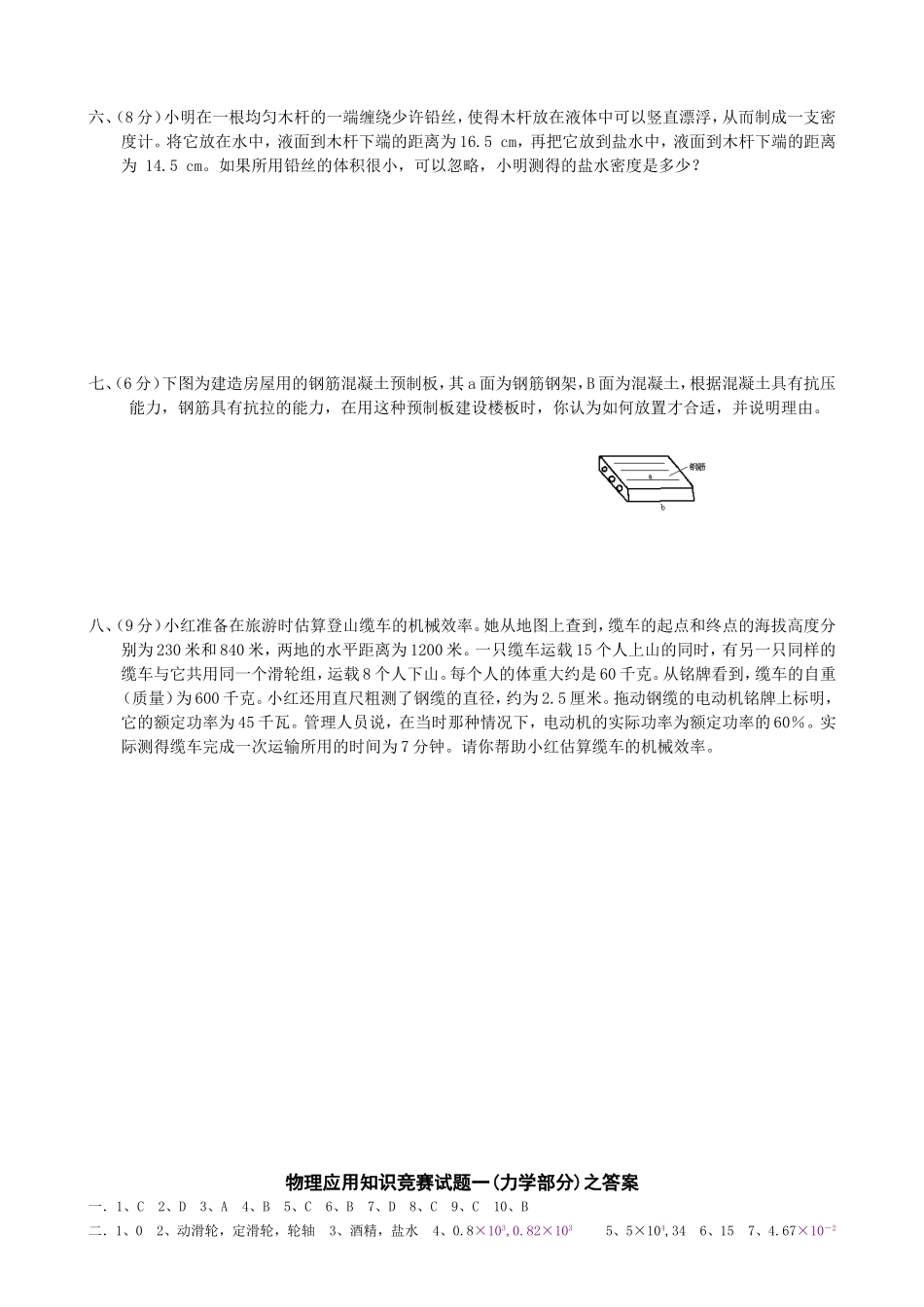 初中物理竞赛力学部分(含答案)_第3页