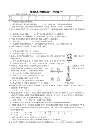 初中物理竞赛力学部分(含答案)