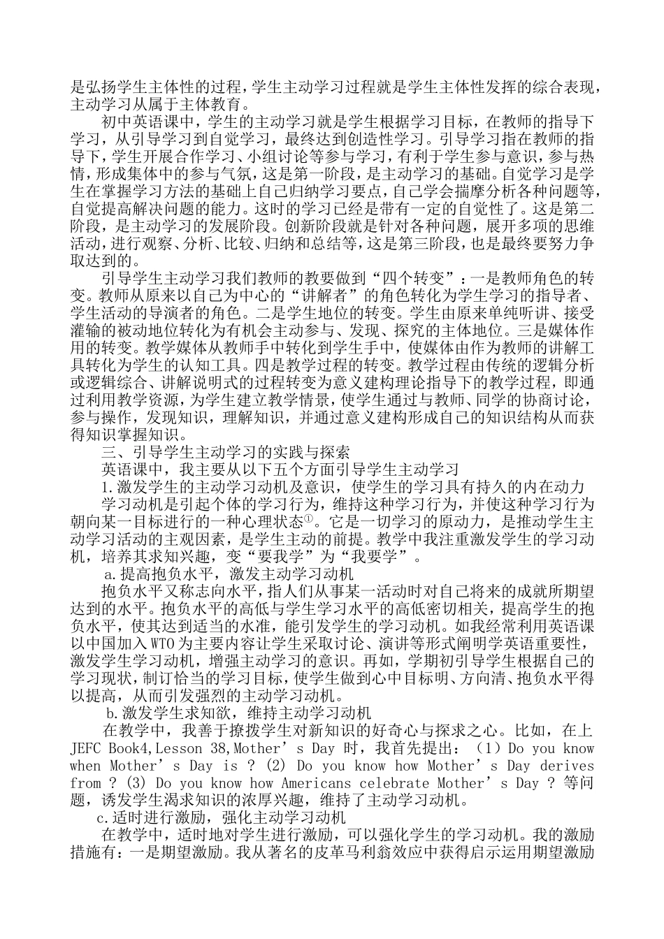 初中英语课引导学生主动学习的实践与探索---天津教研网_第3页