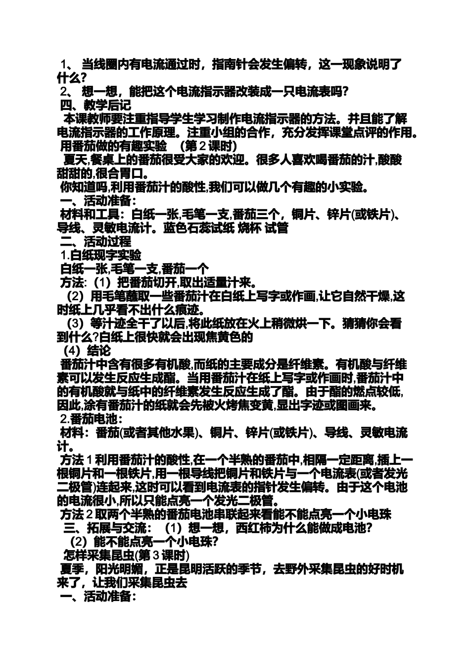 初中科技活动教案_第2页