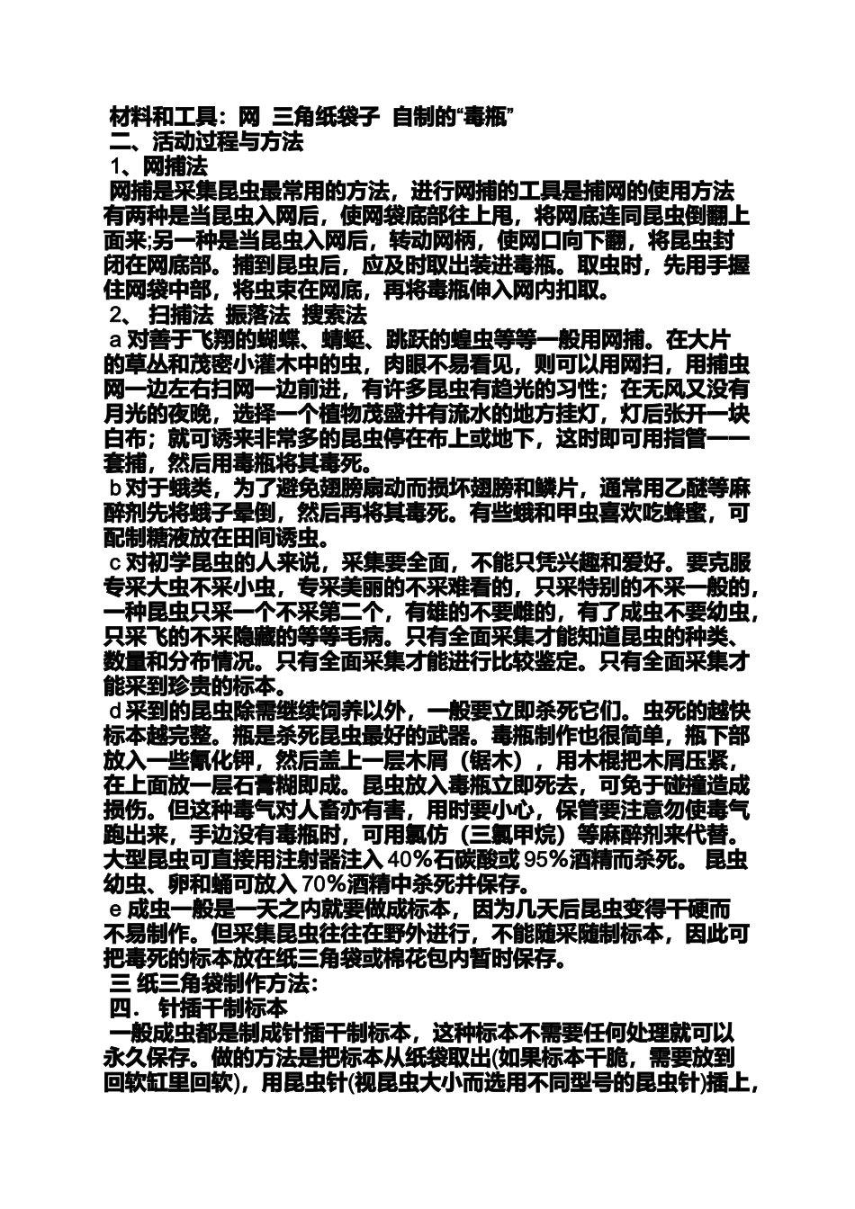 初中科技活动教案_第3页