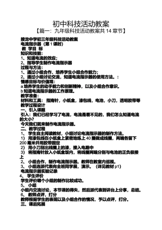 初中科技活动教案