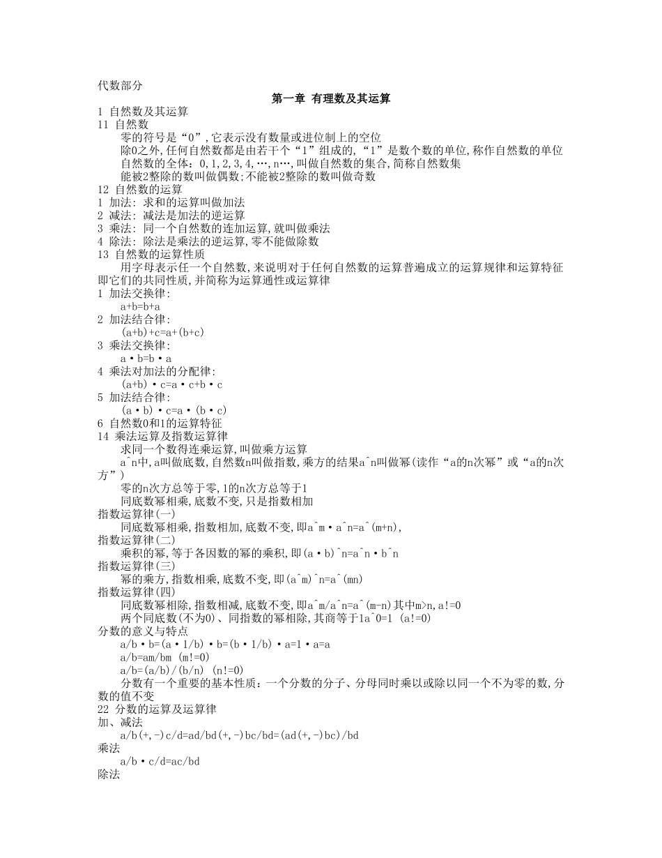 初中数学公式定理_第1页