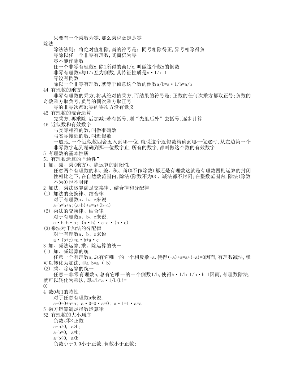 初中数学公式定理_第3页