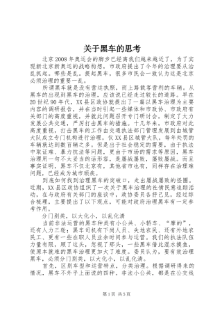 关于黑车的思考