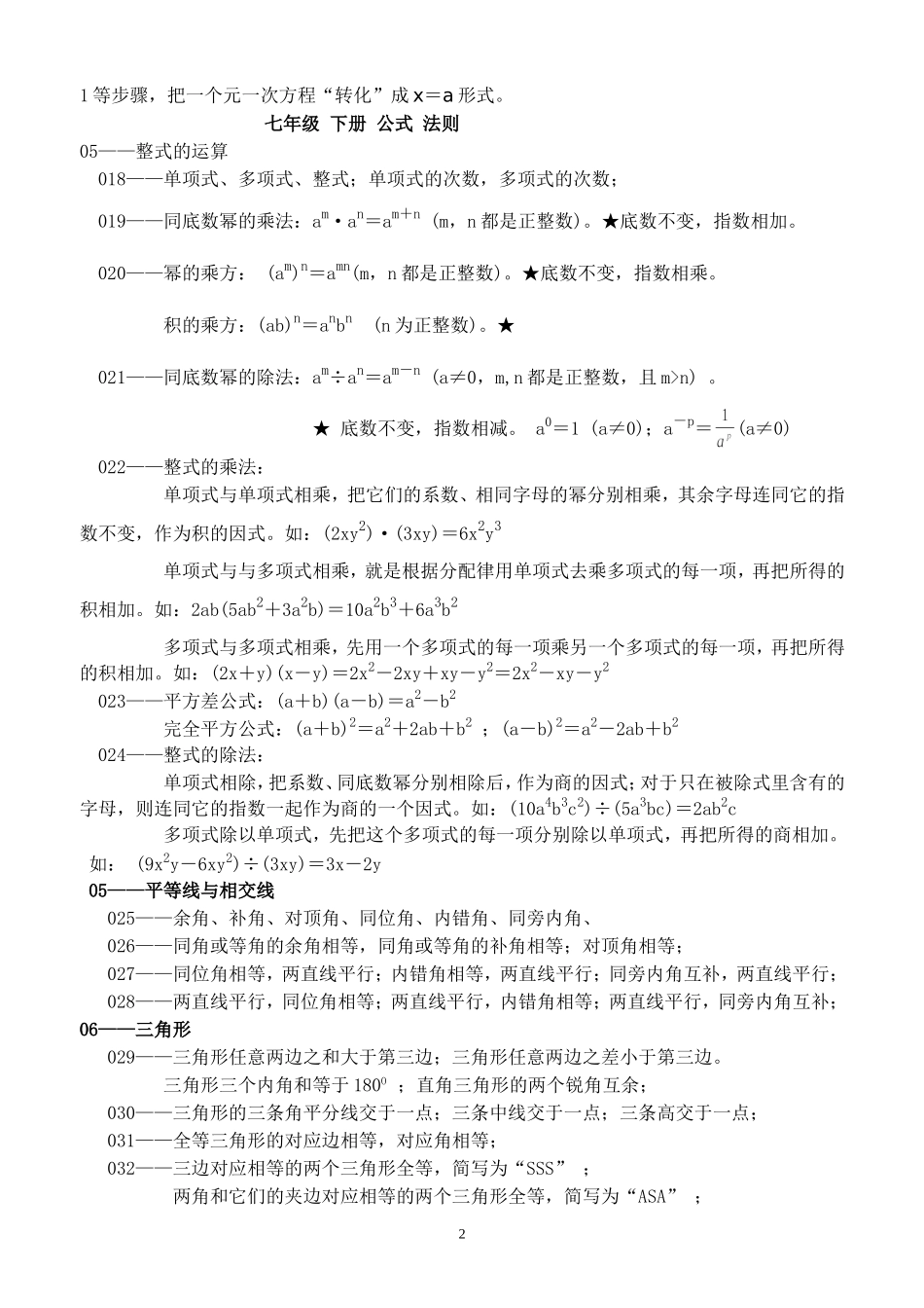 初中数学公式法则_第2页