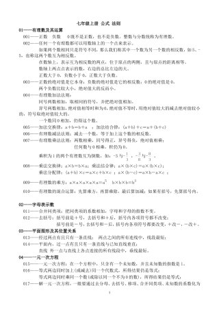 初中数学公式法则
