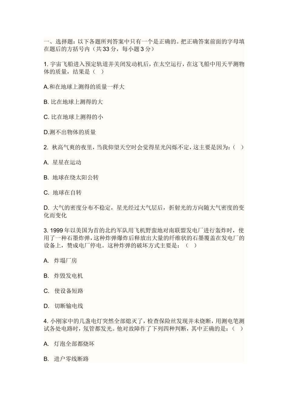 初中物理竞赛试题_第1页