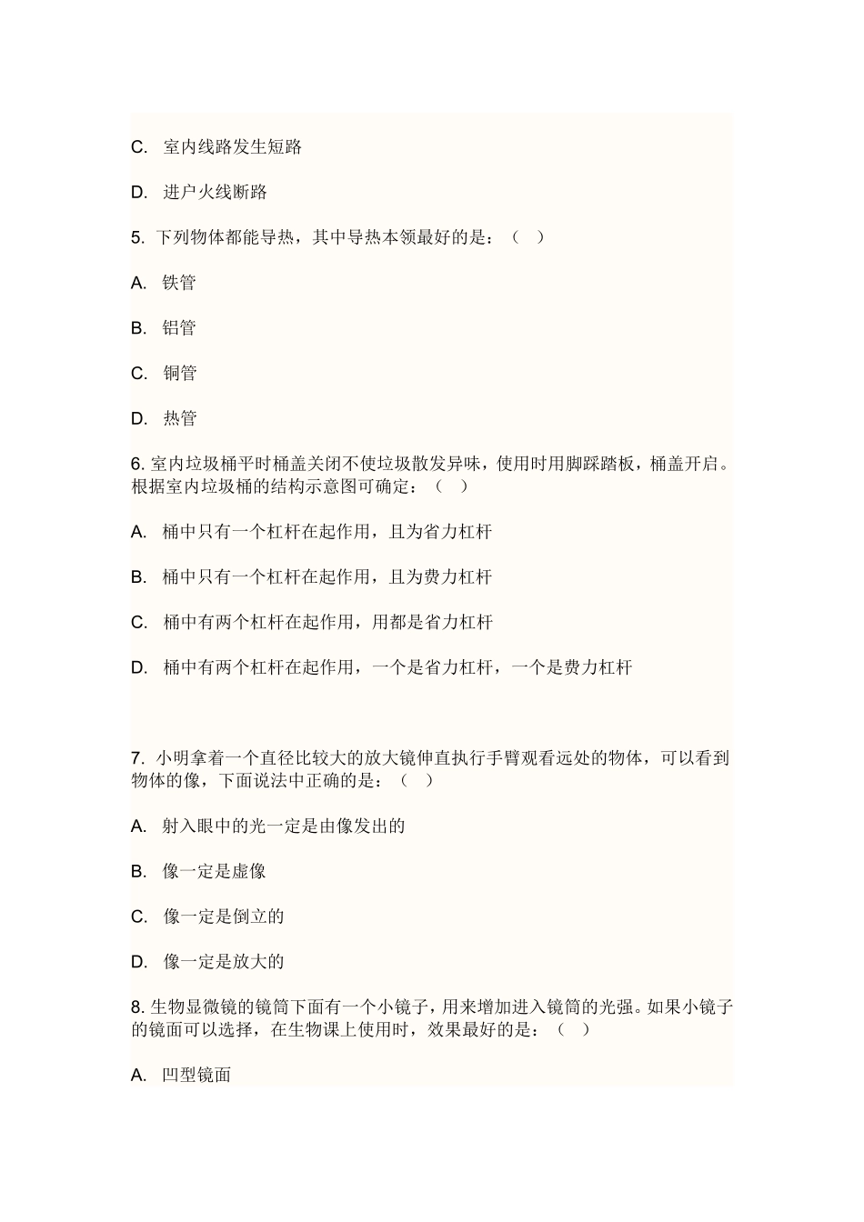 初中物理竞赛试题_第2页