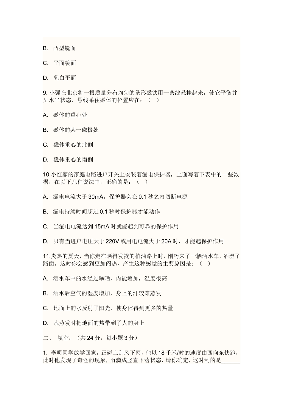 初中物理竞赛试题_第3页