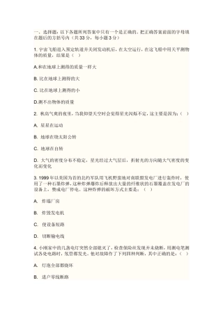 初中物理竞赛试题